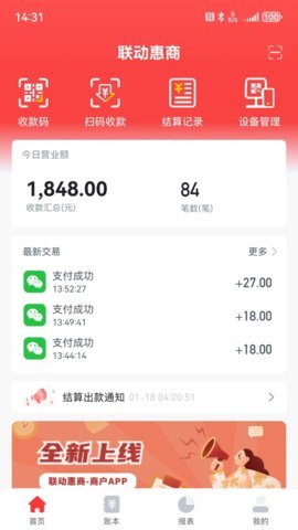 联动惠商2024最新版