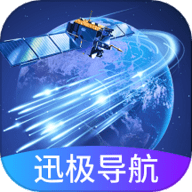 迅极卫星导航官方版