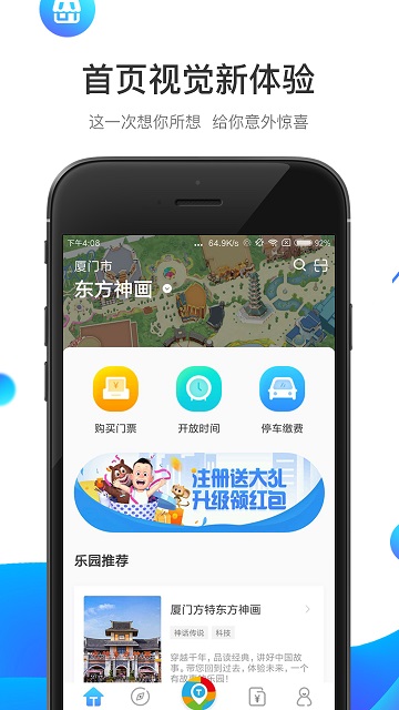 乐游方特