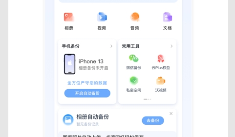 智家云盘安卓版