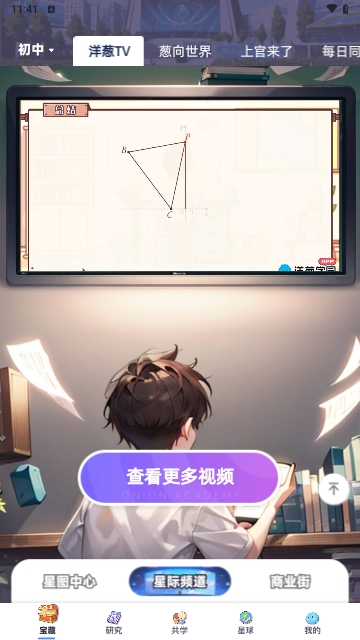 洋葱学园2025官方版