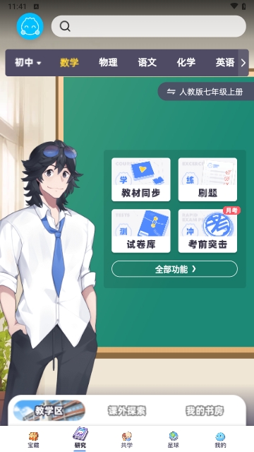 洋葱学园2025官方版