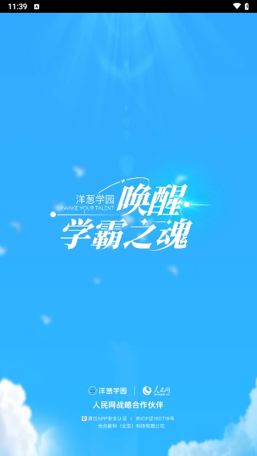 洋葱学园2025官方版