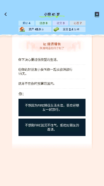 提前退休模拟器