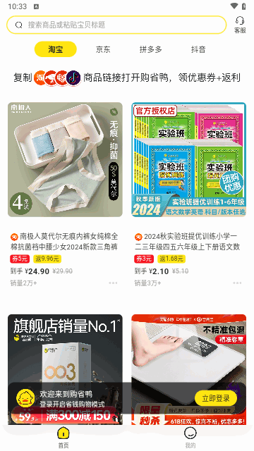 购省鸭安卓版