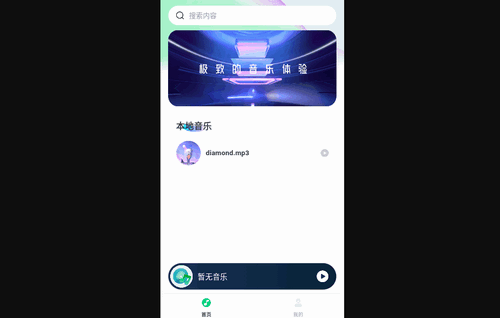 全民音乐手机版