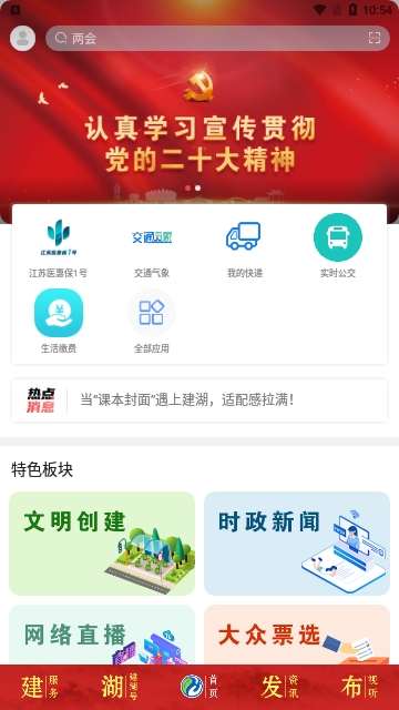 建湖发布