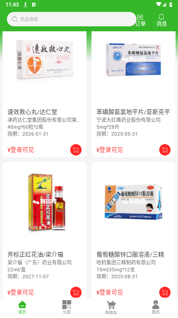 有药网2024最新版