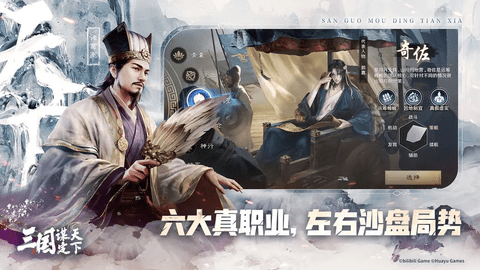 三国谋定天下正式版