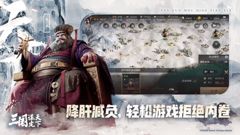 三国谋定天下正式版