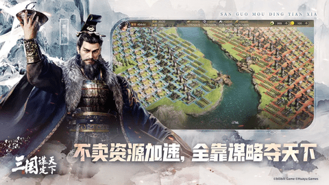 三国谋定天下正式版
