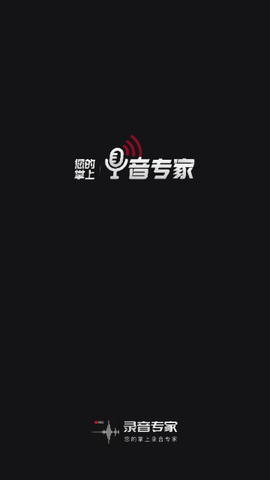录音专家录音机官方版