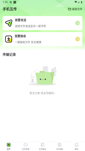 闪电手机搬家官方版