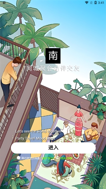 南乔木