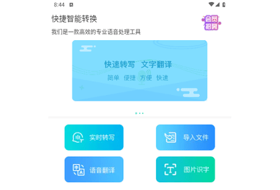语音转换文字专家2024最新版