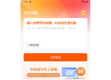 非凡文档免费版