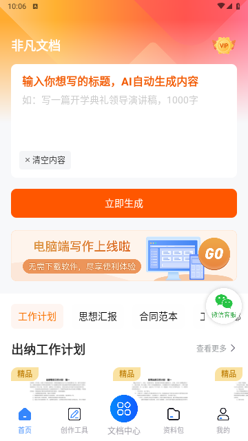 非凡文档免费版