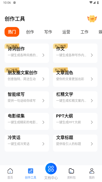 非凡文档免费版