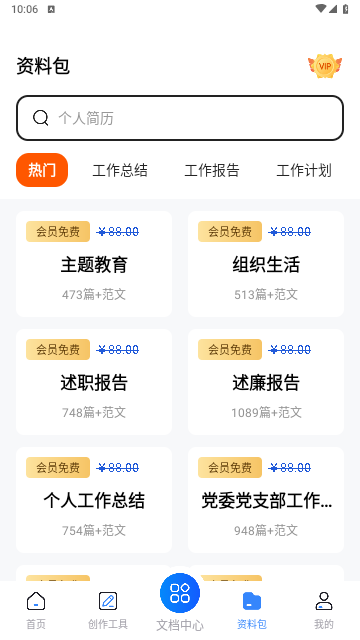 非凡文档免费版