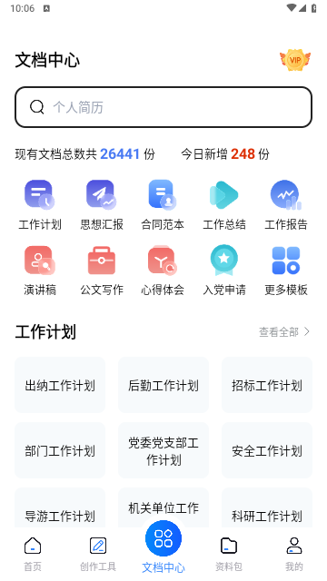 非凡文档免费版