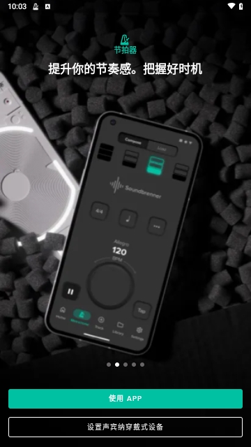 Soundbrenner