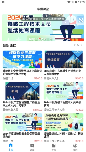 中爆课堂