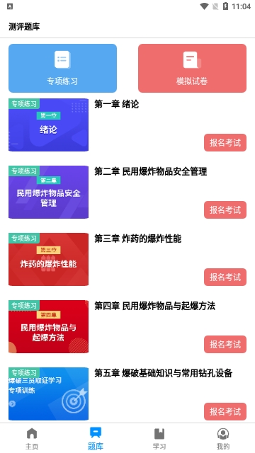 中爆课堂