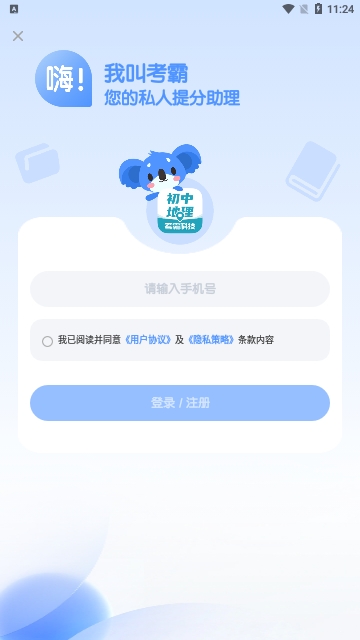 考霸初中地理