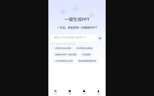 AiPPT专家手机版