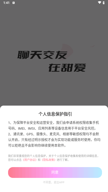 甜爱交友手机版