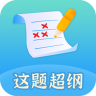 这题超纲免费版