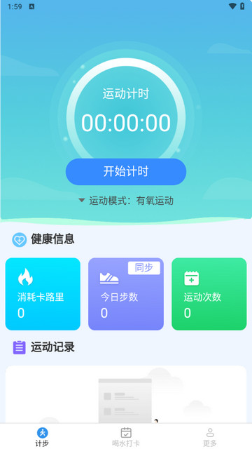 计步帮你忙app