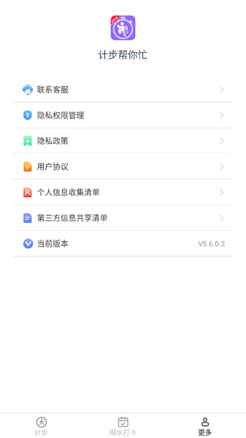 计步帮你忙