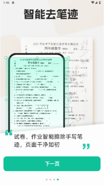 全能拍照扫描官最新版