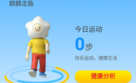 麒麟走路官方版