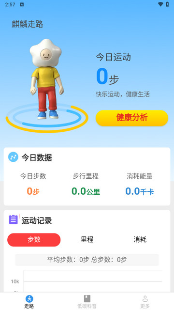 麒麟走路官方版