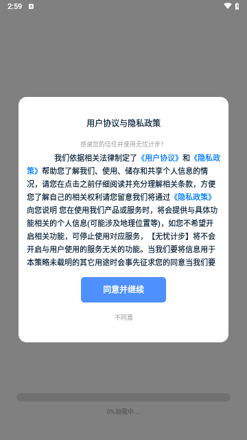 无忧计步手机版