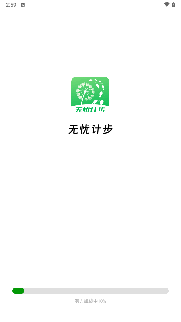 无忧计步手机版