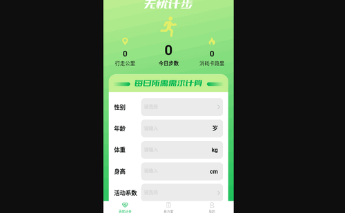 无忧计步手机版