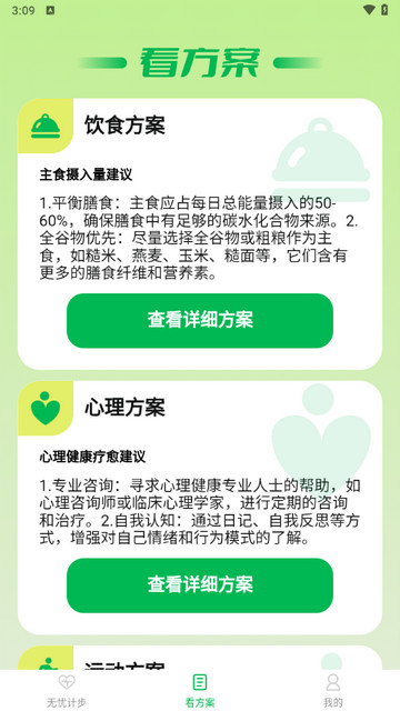 无忧计步官方版