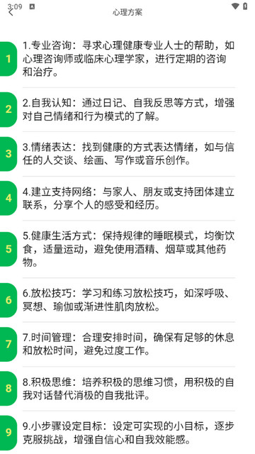 无忧计步