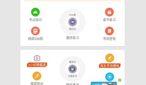 摩托车驾照考试题库手机版
