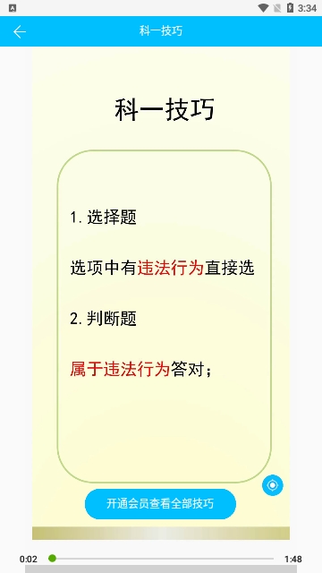 摩托车驾照考试题库手机版