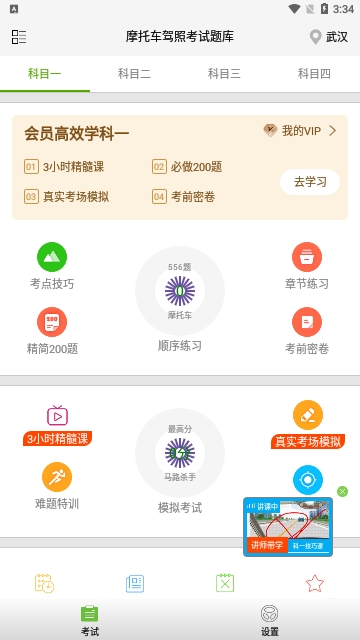 摩托车驾照考试题库