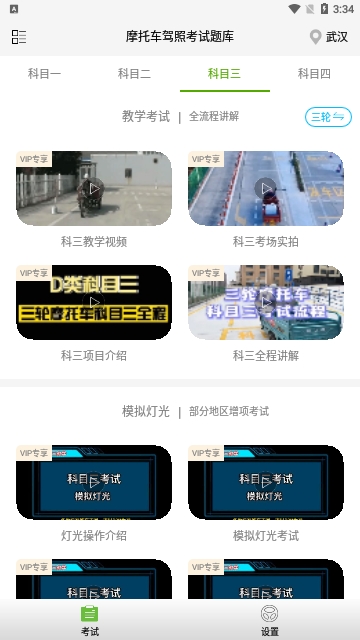 摩托车驾照考试题库