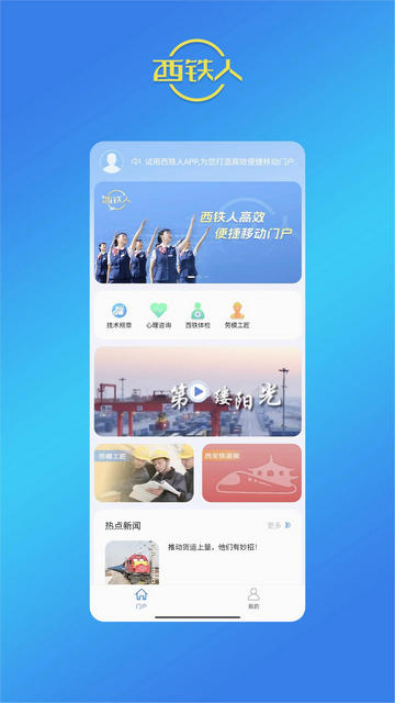 西铁人手机版