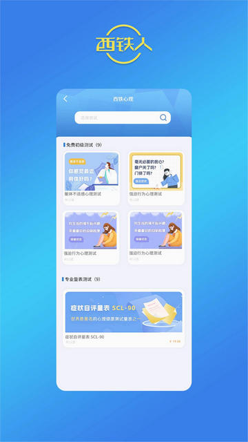 西铁人手机版