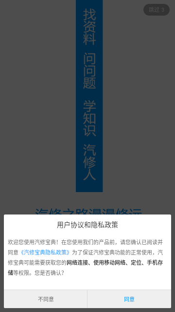 汽修宝典手机版