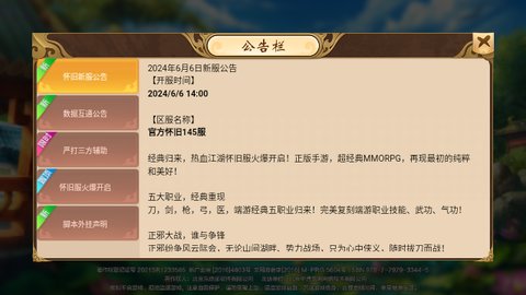 热血江湖传官方版