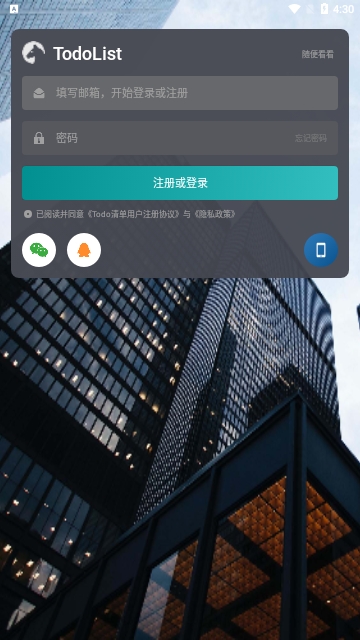 Todo清单